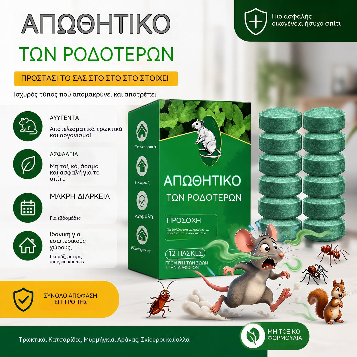 🌿✨ Φυσικές Μπάλες Απωθητικές για Ποντικιούς – Απωθητικό για Ποντικιού με Έλαιο Μέντας και Λεμονιού (12 Μπάλες)