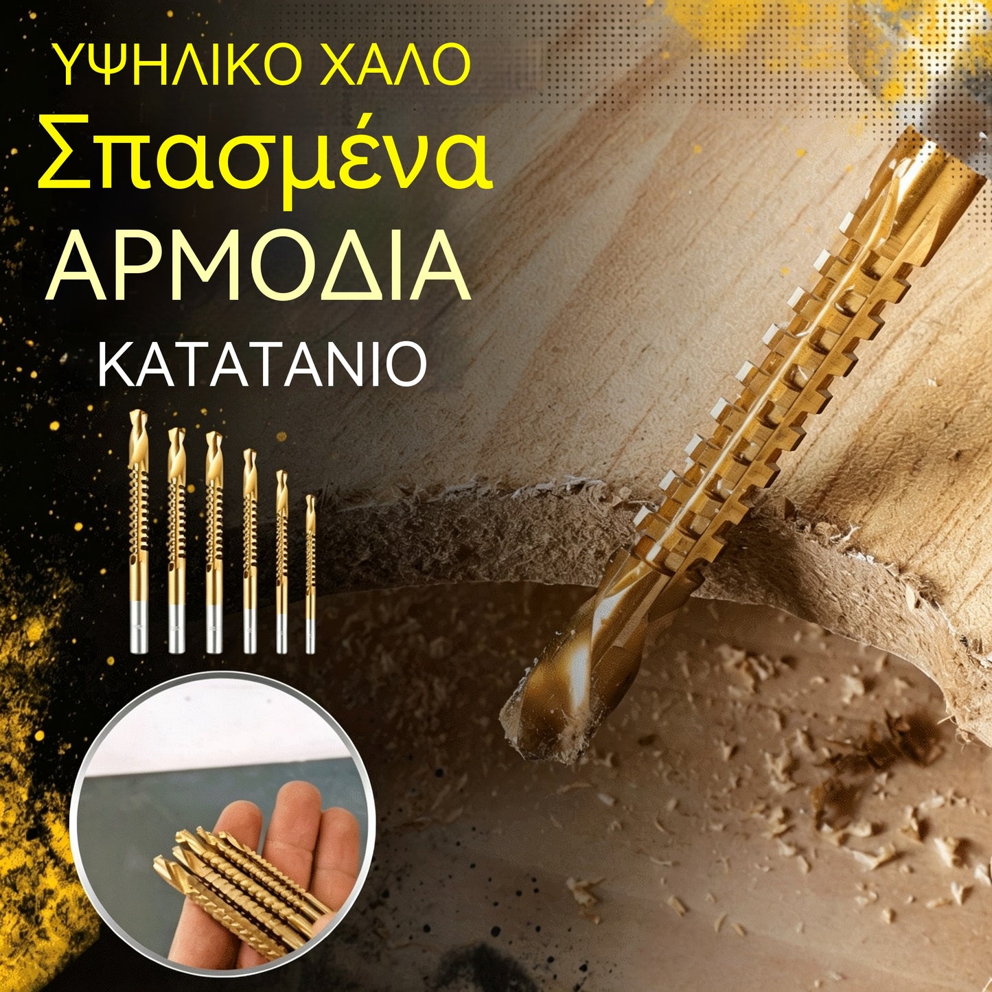 【3+4+5+6+6,5+8 mm】28 ευρώ⚙️ Σετ τρυπανιών: Χάλυβας υψηλής ταχύτητας, με επίστρωση τιτανίου και συμβατό με πολλά υλικά 🧰
