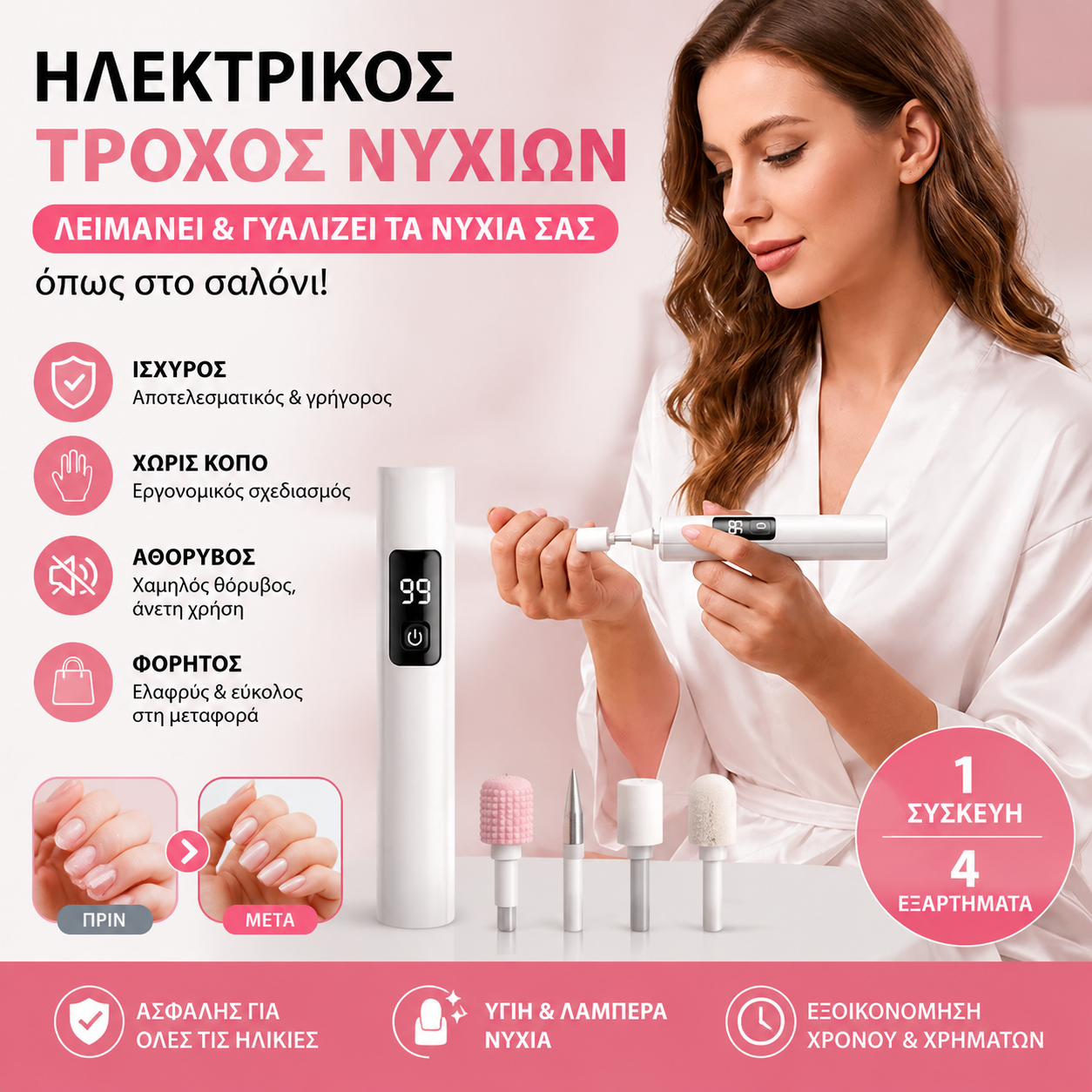 ✨ Επαγγελματικό ηλεκτρικό βερνίκι νυχιών 💅⚡ Λιμάρετε και γυαλίζετε τα νύχια σας όπως στο κομμωτήριο