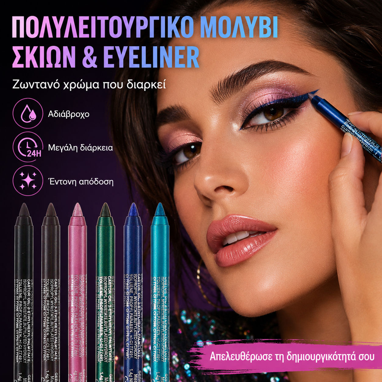 ✨Σετ 14 τεμαχίων αδιάβροχο χρωματιστό eyeliner με μεταλλικά και περλέ εφέ, ανθεκτικό στο μουτζούρωμα.