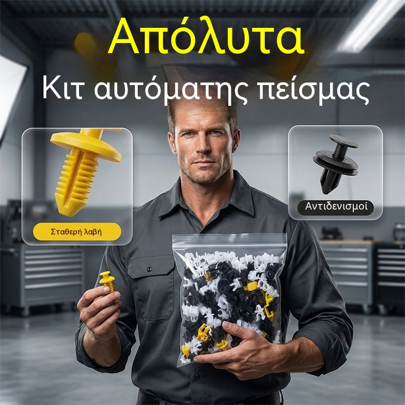 🚗🔧 Κιτ βάσης στήριξης κουκούλας – Συμβατό με πολλά μοντέλα