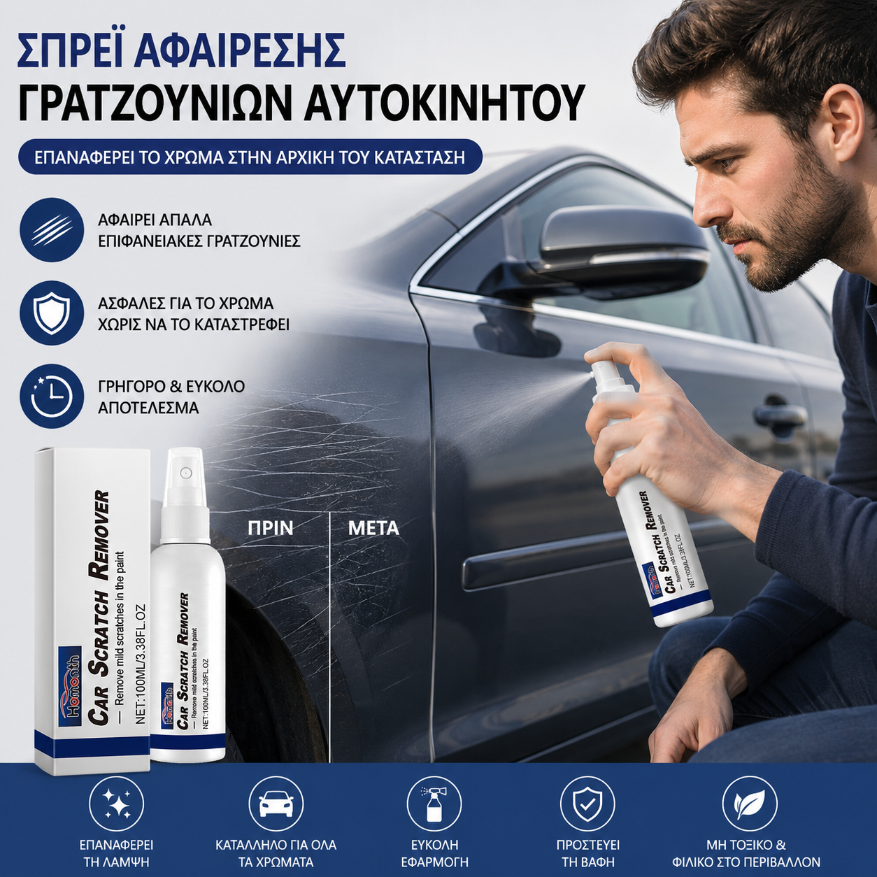 Δύο για €28🔥✨【Αγοράστε 1 και πάρτε 1 δωρεάν】Σπρέι επισκευής γρατσουνιών βαφής αυτοκινήτου🚗