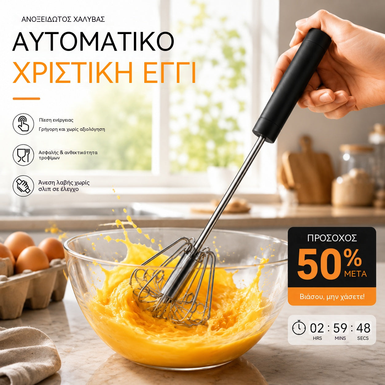 【2 στοιχεία】🔥Ημιαυτόματο χειροκίνητο χτυπητήρι αυγών από ανοξείδωτο ατσάλι