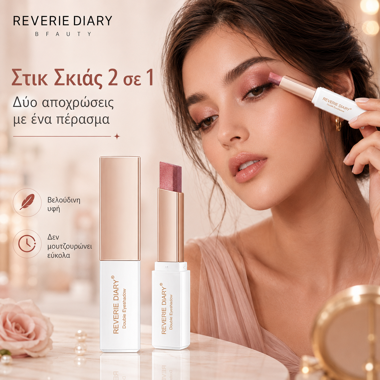 【Συσκευασία 6 τεμαχίων】😍Αυτή η σκιά ματιών 2 σε 1 σε στικ φωτίζει αμέσως την επιδερμίδα σας και δημιουργεί μια άψογη εμφάνιση! 🔥