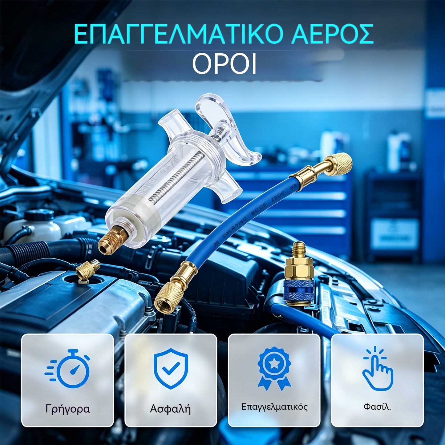 🔧 50% ΕΚΠΤΩΣΗ ΜΟΝΟ ΓΙΑ ΠΕΡΙΟΡΙΣΜΕΝΟ ΧΡΟΝΙΚΟ ΔΙΑΣΤΗΜΑ! 💥 Εγχυτήρας ακριβείας λαδιού για κλιματισμό: Κατασκευή από ορείχαλκο, σωλήνας υψηλής πίεσης, διαφανές σώμα ✨