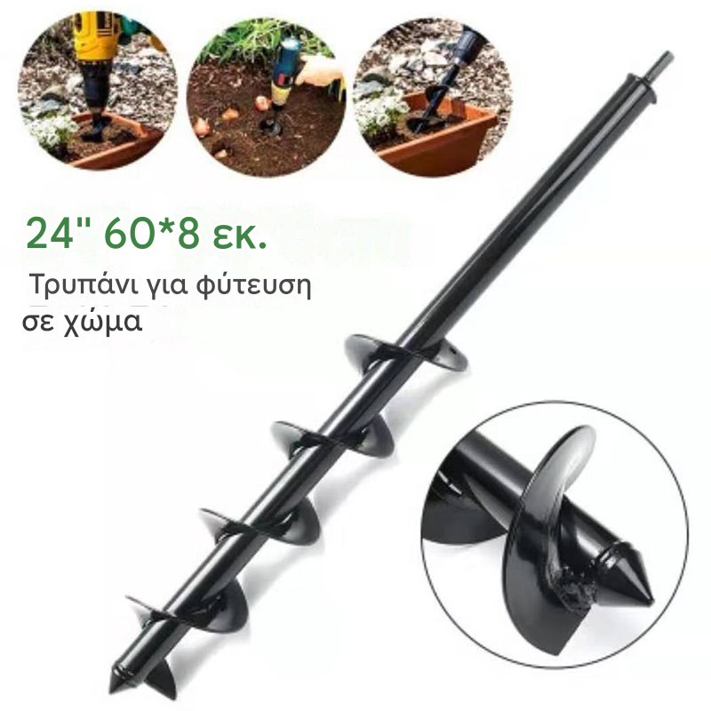🌱 Εργαλεία κηπουρικής Τσάπες κήπου με σπειροειδή άξονα