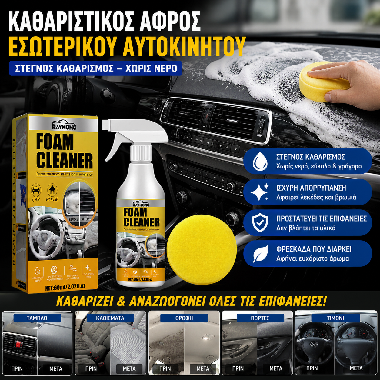 💥Μεγαλύτερες Προσφορές - 50% ΕΚΠΤΩΣΗ💥2 μπουκάλια για 26 ευρώ,Καθαριστικό Αφρού Πολλαπλών Χρήσεων