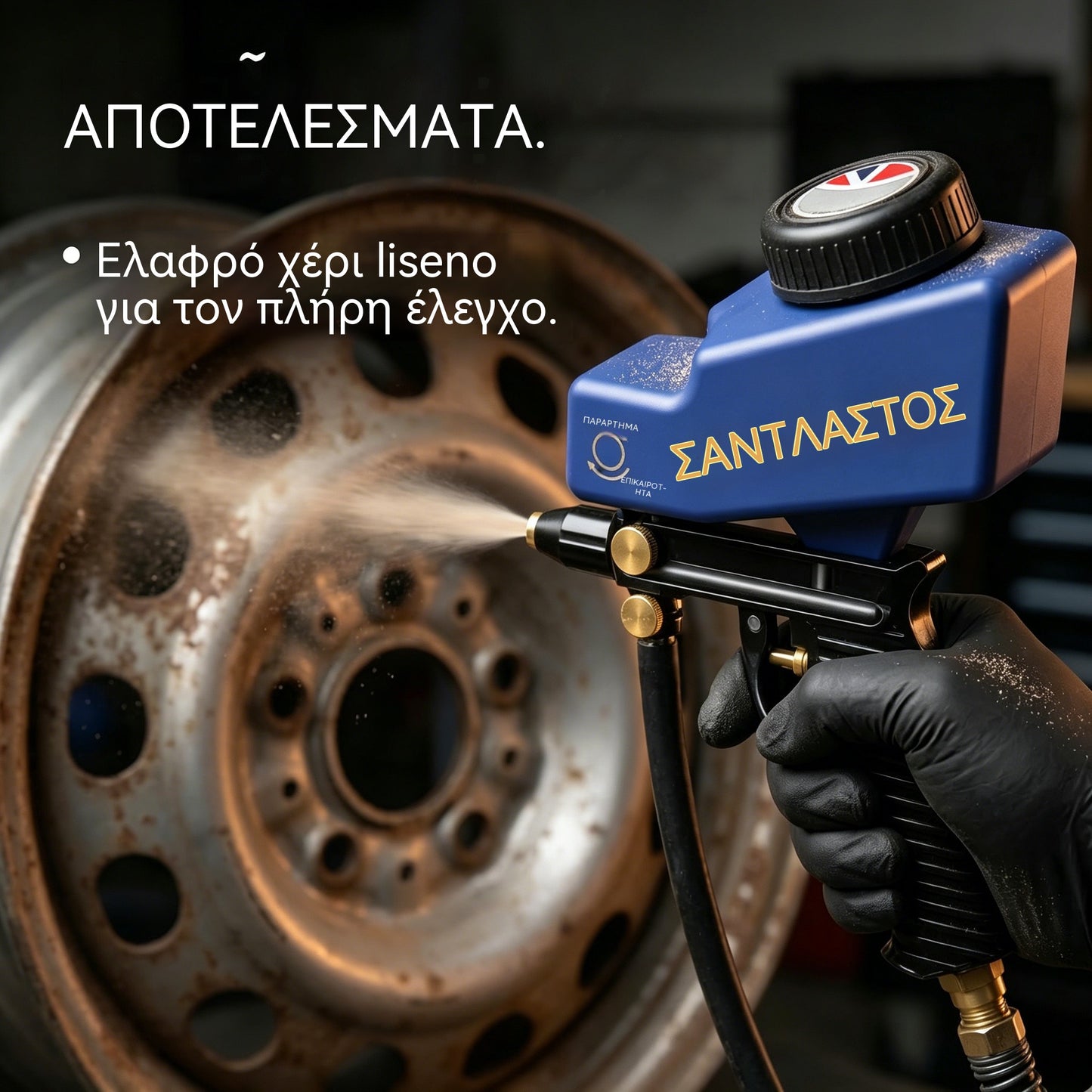 🔫✨ Φορητό πιστόλι αμμοβολής με τροφοδοσία βαρύτητας – για αφαίρεση σκουριάς, χάραξη και αφαίρεση γρεζιών