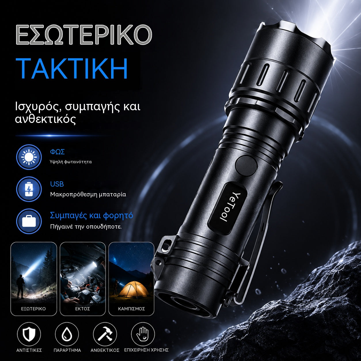 1 τεμάχιο 33 ευρώ🎁🎁Φακός αυτοάμυνας 2 σε 1 με τόξο