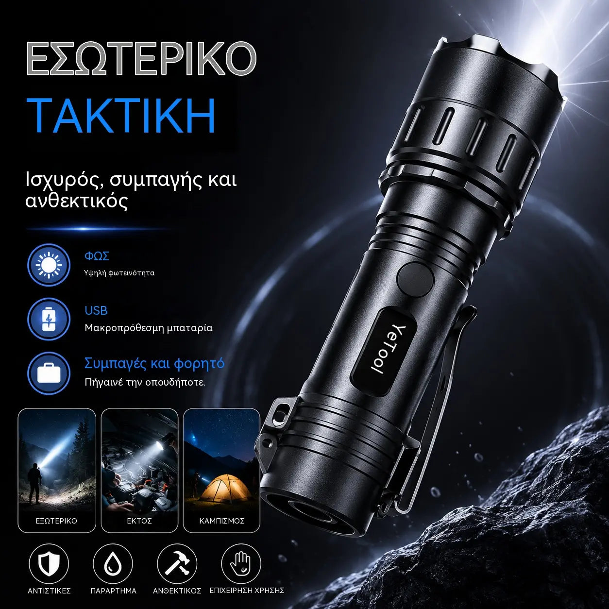 1 τεμάχιο 33 ευρώ Φακός αυτοάμυνας 2 σε 1 με τόξο