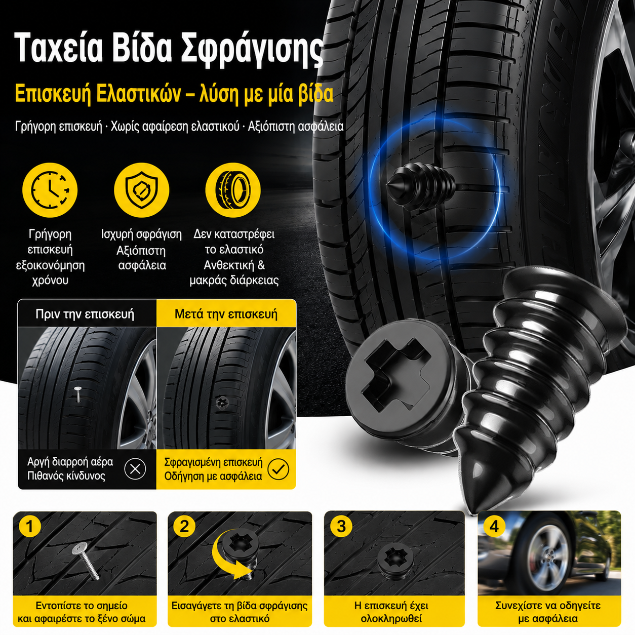🏍️Καρφιά ταχείας στεγανοποίησης για επισκευή ελαστικών (20/40 τεμάχια) 🛠️