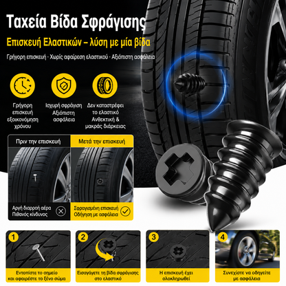 🏍️Καρφιά ταχείας στεγανοποίησης για επισκευή ελαστικών (20/40 τεμάχια) 🛠️
