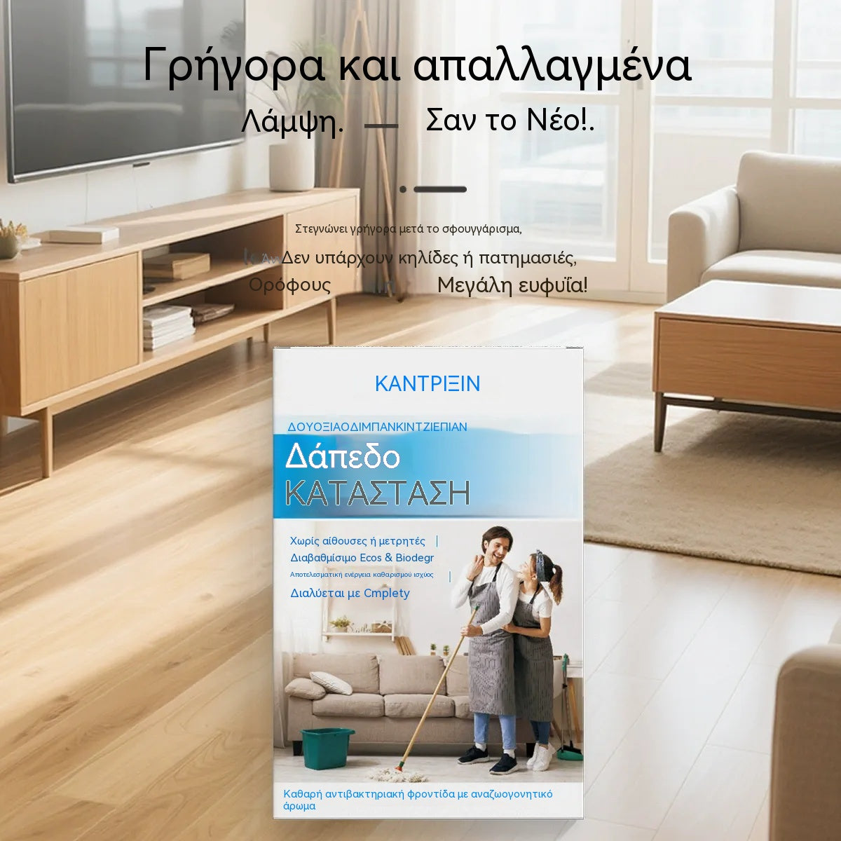🧹✨ 【240 /480δισκία】αντιβακτηριδιακά και αποσμητικά δισκία καθαρισμού πολλαπλών χρήσεων | Κατάλληλο για ξύλινα δάπεδα, laminate δάπεδα, πλακάκια και τοίχους κατασκηνωτών