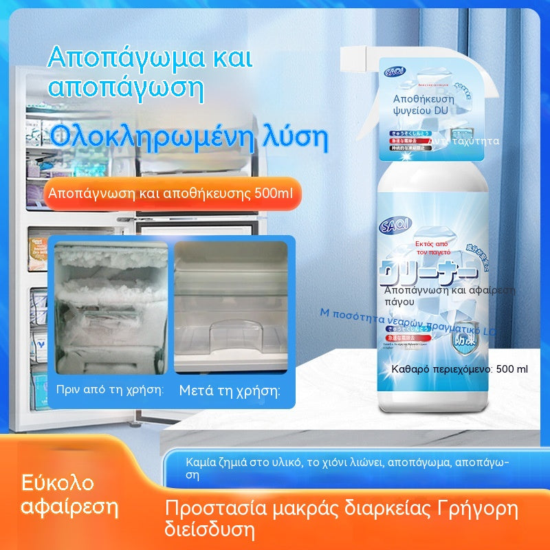 🧊Σπρέι απόψυξης ψυγείου και κατάψυξης
