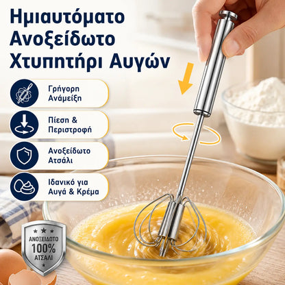 €25 [σετ 2 τεμαχίων] Ημιαυτόματο χτυπητήρι αυγών από ανοξείδωτο ατσάλι
