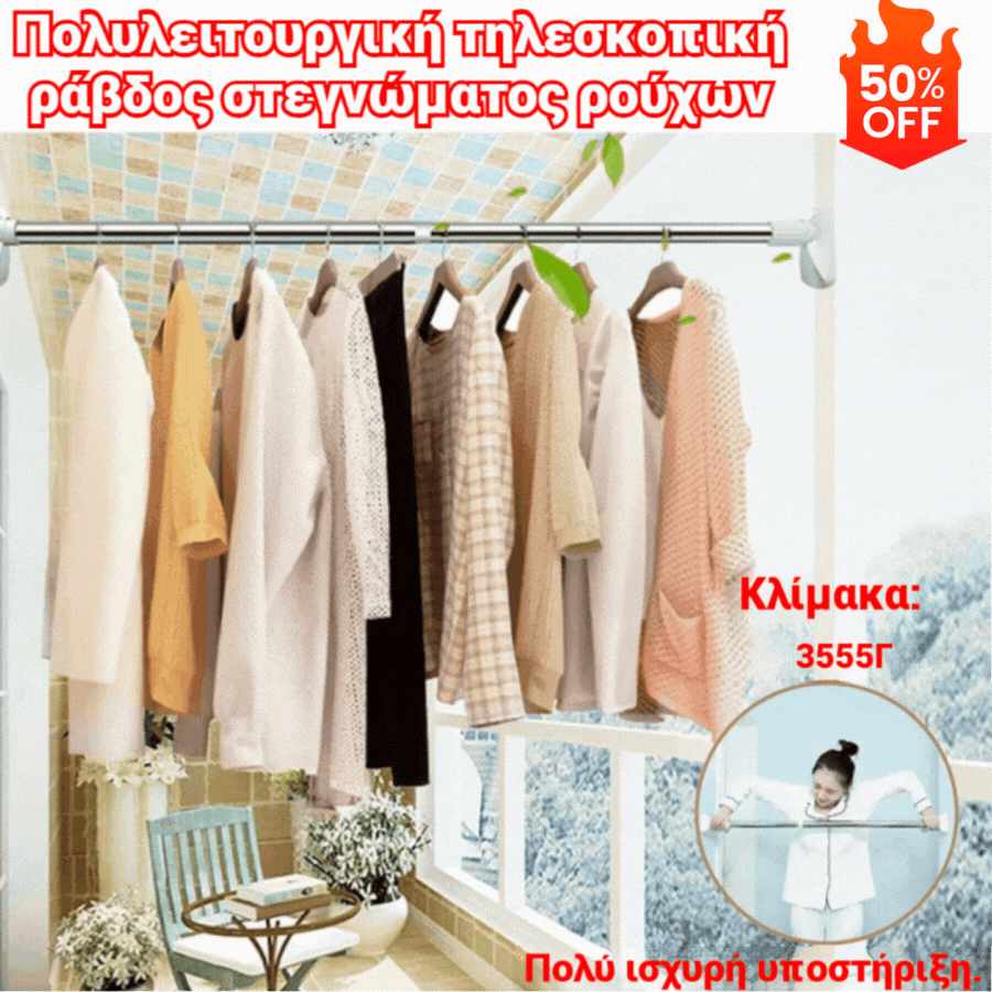 🔥Ένα τηλεσκοπικό κοντάρι γενικής χρήσης που δεν απαιτεί τρύπημα και μπορεί να χρησιμοποιηθεί για κρέμασμα και αποθήκευση.