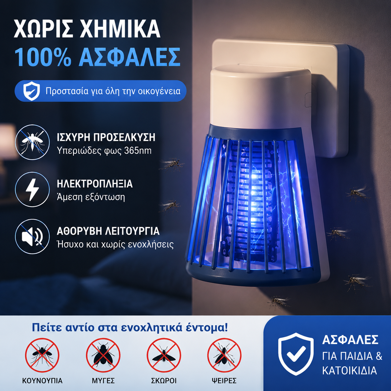 💥Αγοράστε 1 Πάρτε 1 Δωρεάν, λάμπα 2 σε 1 για μύγες και κουνούπια για όλη την οικογένεια + νυχτερινό φως🦟💡