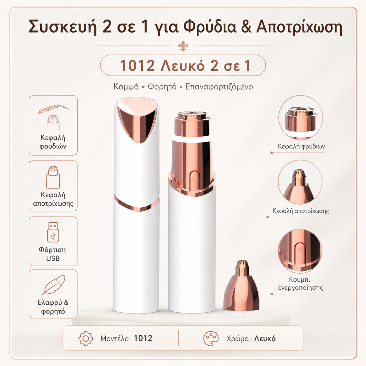 💄✨Το πιο δημοφιλές ηλεκτρικό τρίμερ φρυδιών με διπλή κεφαλή σε σχήμα κραγιόν, κατάλληλο για χρήση σε όλο το σώμα.