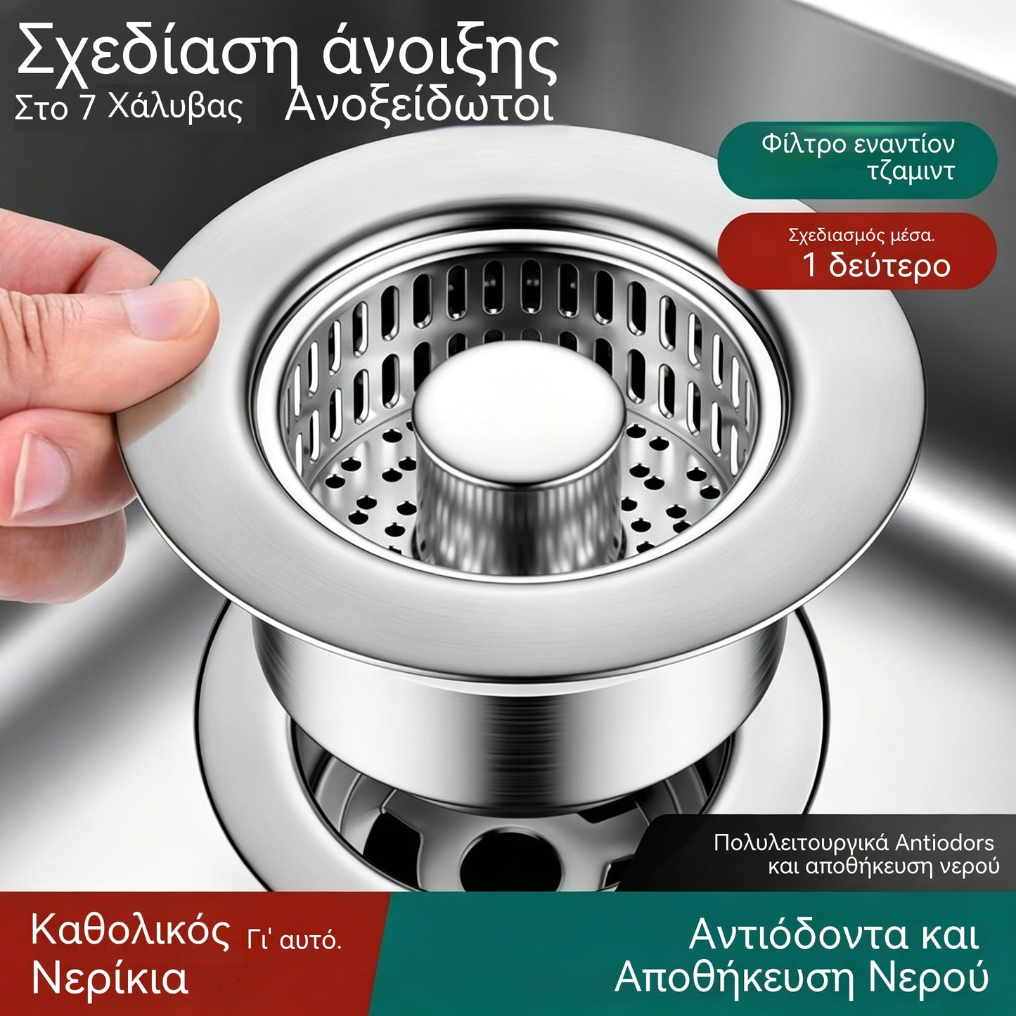 【Συσκευασία 2 τεμαχίων】💪🛡️ Αναβαθμισμένο φίλτρο αποστράγγισης νεροχύτη κουζίνας 3 σε 1 – Κατασκευασμένο από ανοξείδωτο ατσάλι 304, ανθεκτικό στη σκουριά και με πώμα γενικής χρήσης 🧽