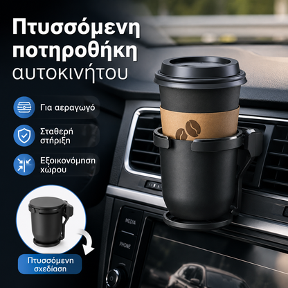 【Αγοράστε 1 και πάρτε 1 δωρεάν】✨Πτυσσόμενη θήκη ποτού για αεραγωγό αυτοκινήτου