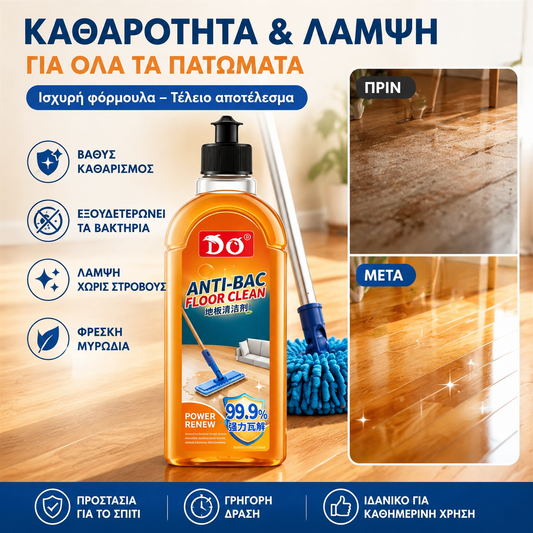 🧹🧹 Καθαριστικό δαπέδου πολλαπλών χρήσεων