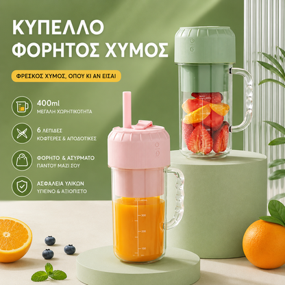✨🍎【400ml】Φορητός Αποχυμωτής - Πάρτε τον μαζί σας οπουδήποτε και απολαύστε φρέσκους, υγιεινούς χυμούς φρούτων και λαχανικών οποιαδήποτε στιγμή.