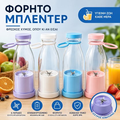 🎄Ο πιο δημοφιλής φορητός αποχυμωτής | 🌟Απολαύστε φρέσκο χυμό οποτεδήποτε, οπουδήποτε!