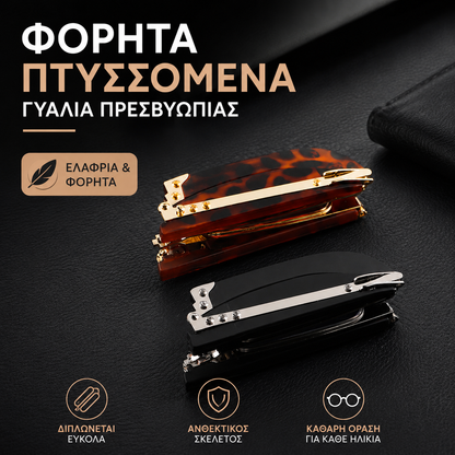 🔥Τελευταία μέρα, 50% έκπτωση🔥Μίνι πτυσσόμενα γυαλιά ανάγνωσης (με θήκη)