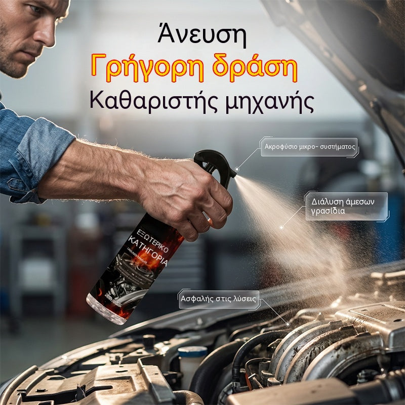 🥳Καυτή πώληση 2026🥳💞 Πάνω από 50.000 μονάδες πουλήθηκαν! 💨✨ 50% έκπτωση! Καθαριστικό χώρου κινητήρα χωρίς νερό