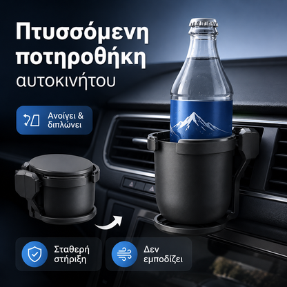 【Αγοράστε 1 και πάρτε 1 δωρεάν】✨Πτυσσόμενη θήκη ποτού για αεραγωγό αυτοκινήτου