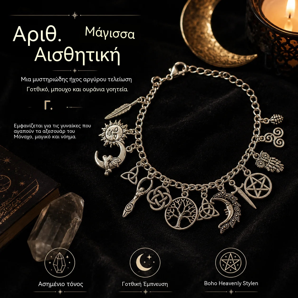 Βραχιόλι-γούρι vintage με μυστικιστική αίσθηση για γυναίκες – Ουράνια, γοτθικά και boho κοσμήματα 🔮✨