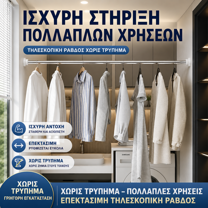🔥Ένα τηλεσκοπικό κοντάρι γενικής χρήσης που δεν απαιτεί τρύπημα και μπορεί να χρησιμοποιηθεί για κρέμασμα και αποθήκευση.
