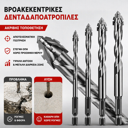 🔥Καυτές εκπτώσεις 2026🔥🧰Σετ εκκεντρικού τρυπανιού 4 φλάουτων υψηλής αντοχής