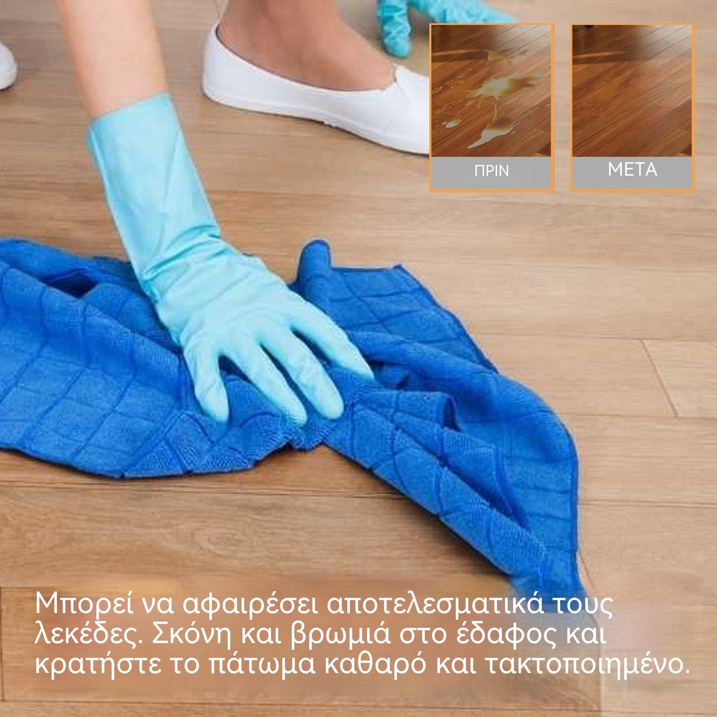 🧹🧹 Καθαριστικό δαπέδου πολλαπλών χρήσεων