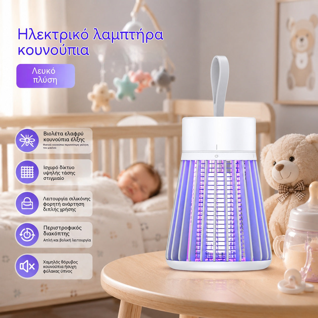MosquitoLamp – Ηλεκτρική Κουνουπιέρα | Παγίδα Αναρρόφησης UV | Ασφαλής Εσωτερική Προστασία