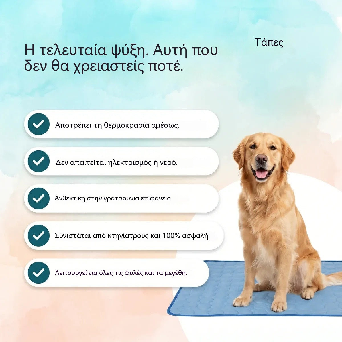 🧊⚡ Καλοκαιρινές εκπτώσεις! Δροσιστικό χαλάκι για κατοικίδια (χωρίς νερό) – Αναπνεύσιμο ύφασμα Oxford, κατάλληλο για κάθε κρεβάτι ή κλουβί.