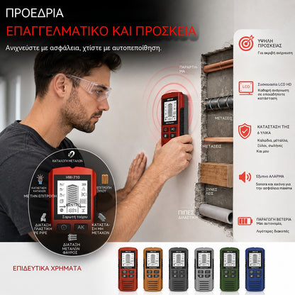 🔍 Ανιχνευτής τοίχου 2 σε 1 – Αποφύγετε τα κρυφά καλώδια και σωλήνες!