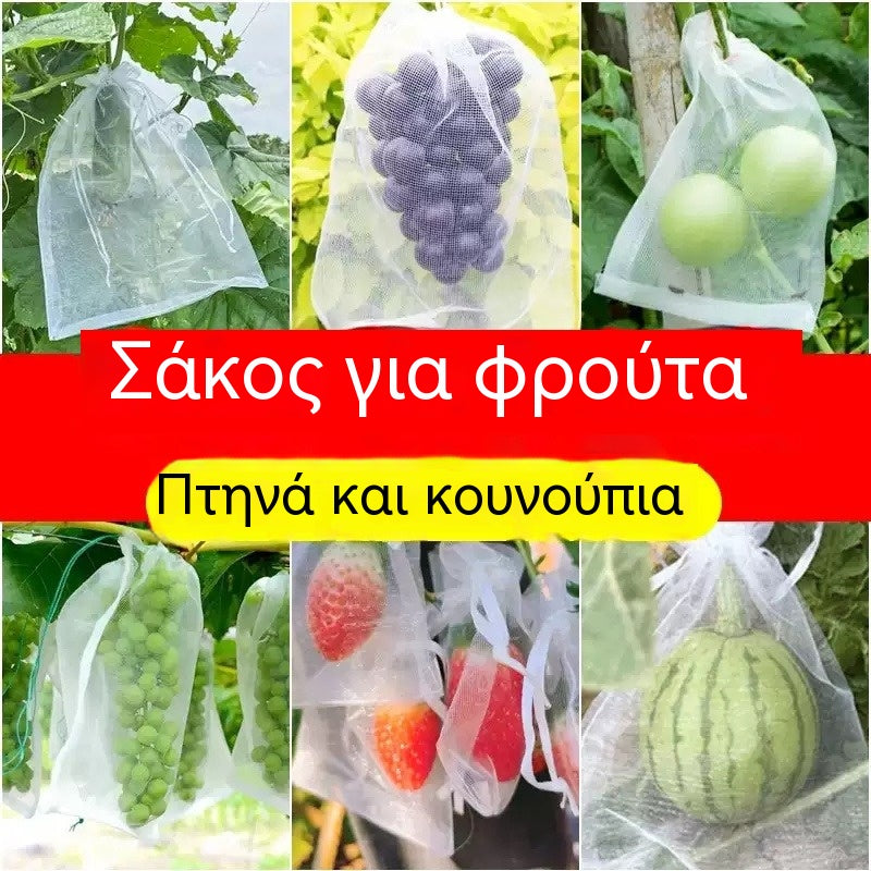 【50 σακούλες mesh (30x20 cm)】Δίχτυ για μύγες φρούτων, δίχτυ προστασίας δέντρων τοπίου για πουλιά, σακούλες κήπου για την προστασία λουλουδιών, φυτών, φρούτων, λαχανικών