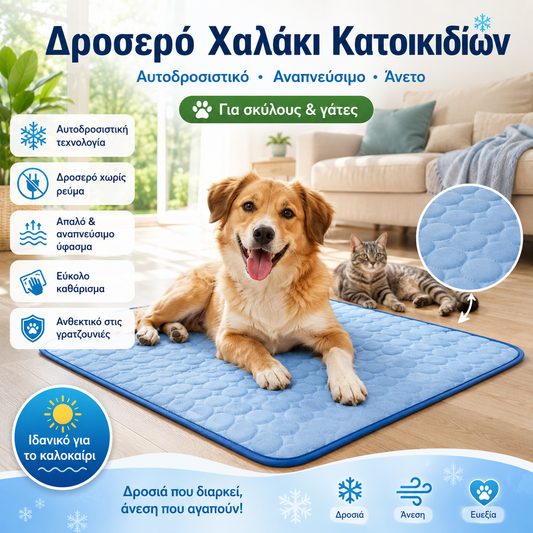 27 ευρώ🧊⚡ Καλοκαιρινές εκπτώσεις! Δροσιστικό χαλάκι για κατοικίδια (χωρίς νερό) – Αναπνεύσιμο ύφασμα Oxford, κατάλληλο για κάθε κρεβάτι ή κλουβί.