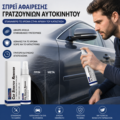 Δύο για €28🔥✨【Αγοράστε 1 και πάρτε 1 δωρεάν】Σπρέι επισκευής γρατσουνιών βαφής αυτοκινήτου🚗
