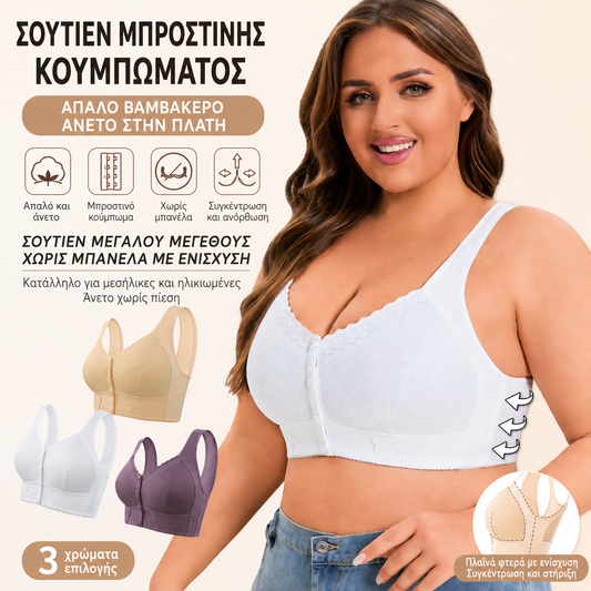 (3 τεμάχια) 💕🎁 [45 kg - 155 kg] Εξαιρετικά μεγάλο, αναπνεύσιμο, απαλό βαμβακερό σουτιέν με μπροστινό κλείσιμο