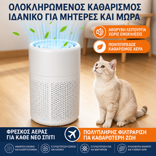 Καθαριστής αέρα εσωτερικού χώρου—Αφαιρεί το παθητικό κάπνισμα, τα σωματίδια PM2.5 και τη φορμαλδεΰδη.