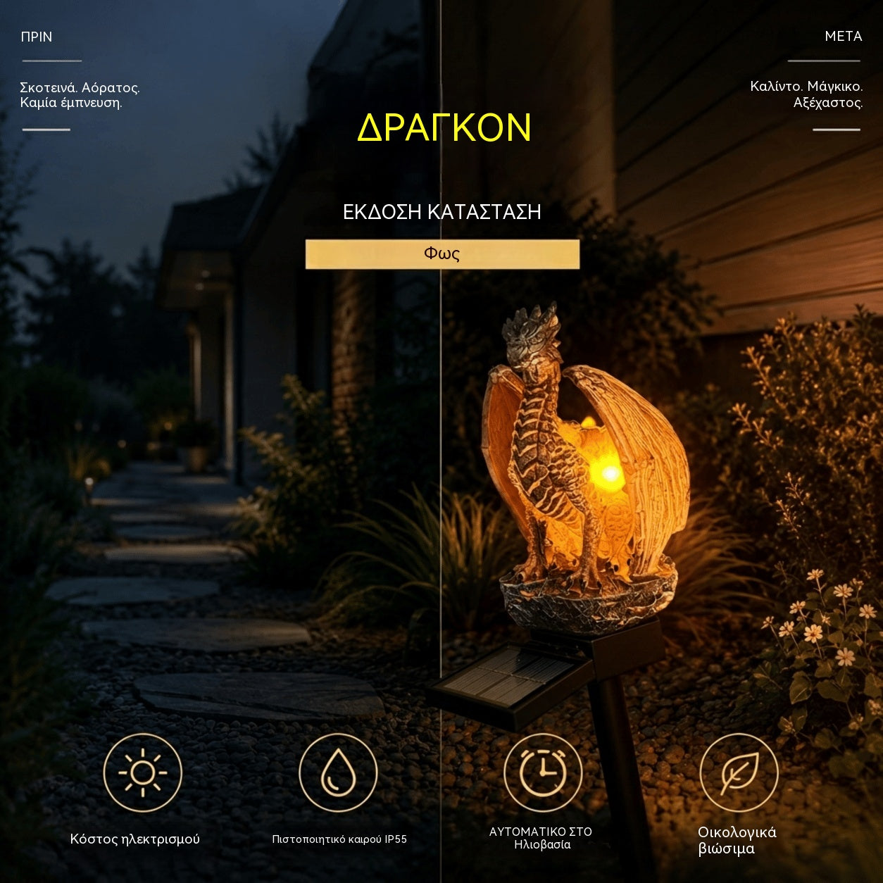 🔥Ηλιακό Φωτιστικό Κήπου — Έκδοση Golden Ember