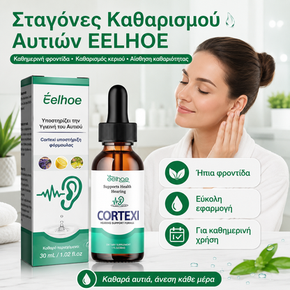 👍👂【2 τεμάχια για 27 ευρώ 】Σταγόνες καθαρισμού αυτιών για αυτιά