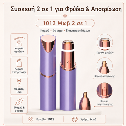 💄✨Το πιο δημοφιλές ηλεκτρικό τρίμερ φρυδιών με διπλή κεφαλή σε σχήμα κραγιόν, κατάλληλο για χρήση σε όλο το σώμα.