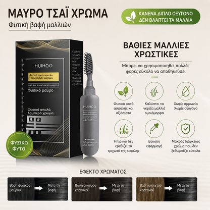 ✨ ΠΕΡΙΟΡΙΣΜΕΝΗ ΔΙΑΡΚΕΙΑ 50% ΕΚΠΤΩΣΗ! 🌿 Βαφή Μαλλιών με Χτενάκι Φυτικής Βάσης – Εύκολη Κάλυψη των Γκρίζων, Θρεπτική Φόρμουλα ✨