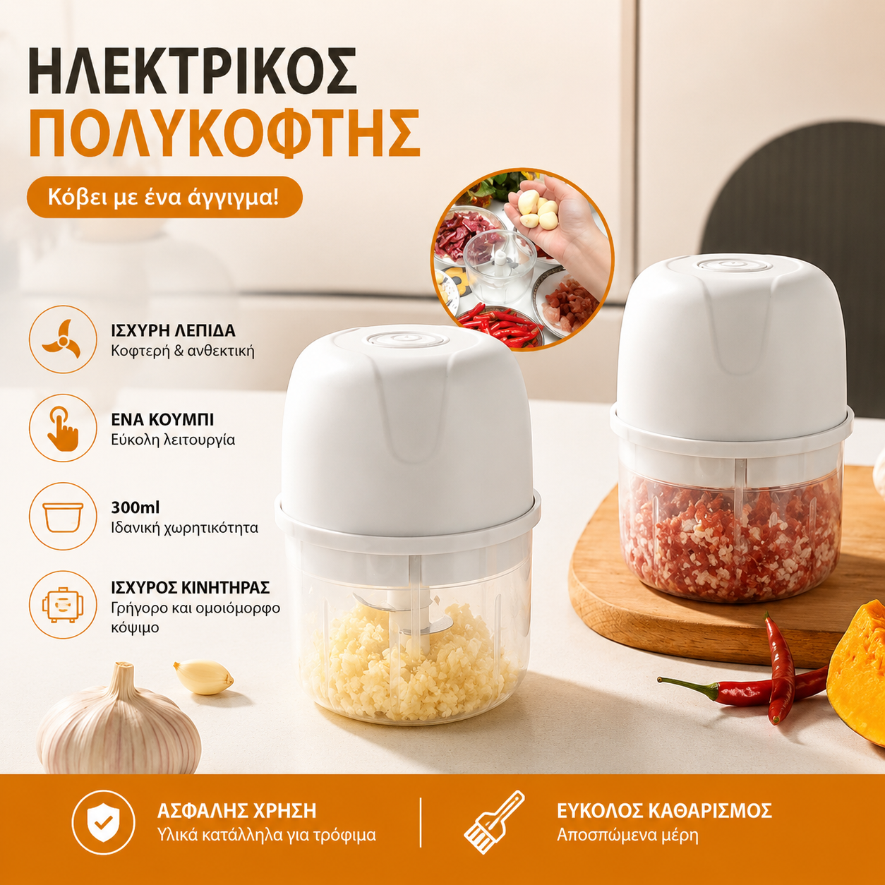 🔥🎁 Νέα Άφιξη – 50% Έκπτωση! 🔥 [2 Τεμάχια] Μίνι Πρέσα Σκόρδου – Ενσωματωμένο δοχείο για άμεση συμπίεση τροφίμων ή ψύξη, μηδενικά απόβλητα 🧄🧊