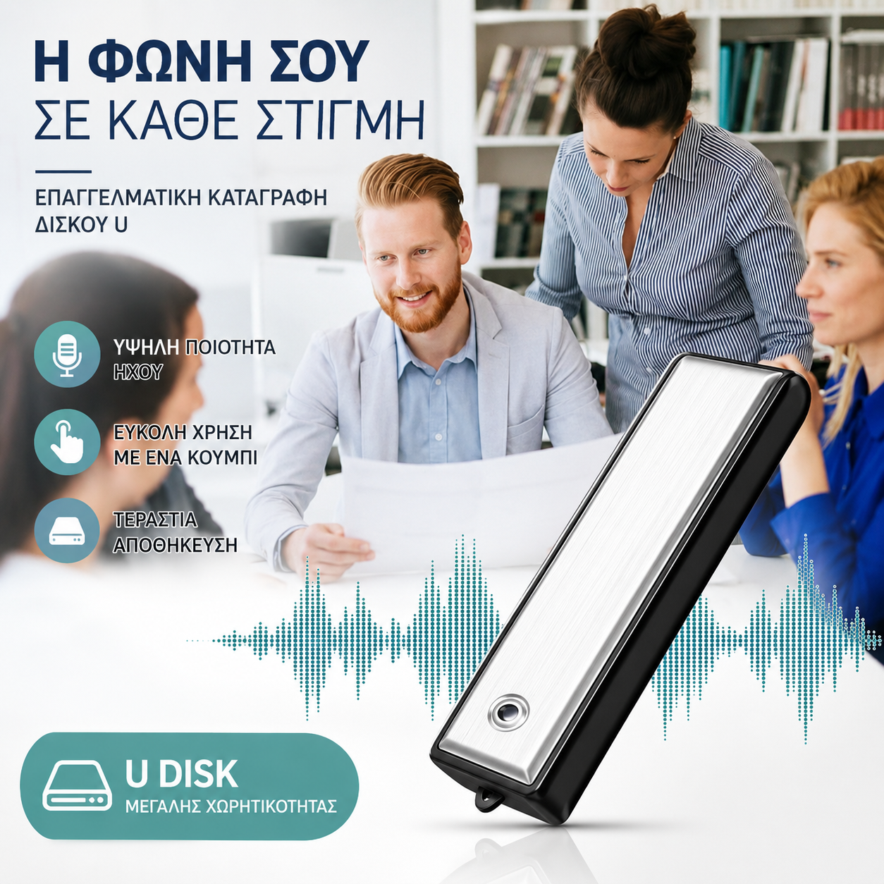 【16G】Κρυφή μονάδα USB εγγραφής φωνής (UFD)