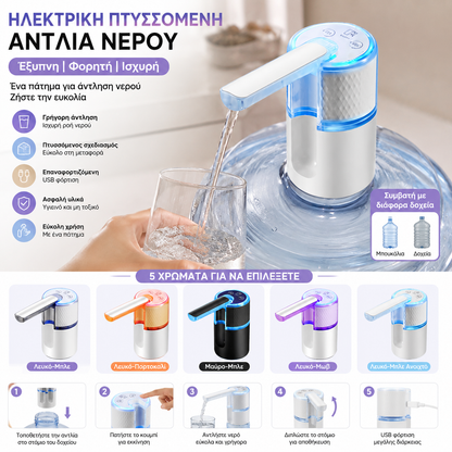 ✨💦 Πτυσσόμενος ηλεκτρικός διανομέας νερού – Φορητή αντλία μεταφοράς νερού με σύνδεση USB, κατάλληλη για δοχεία χωρητικότητας 2-5 γαλόνια, για κάμπινγκ και οικιακή χρήση