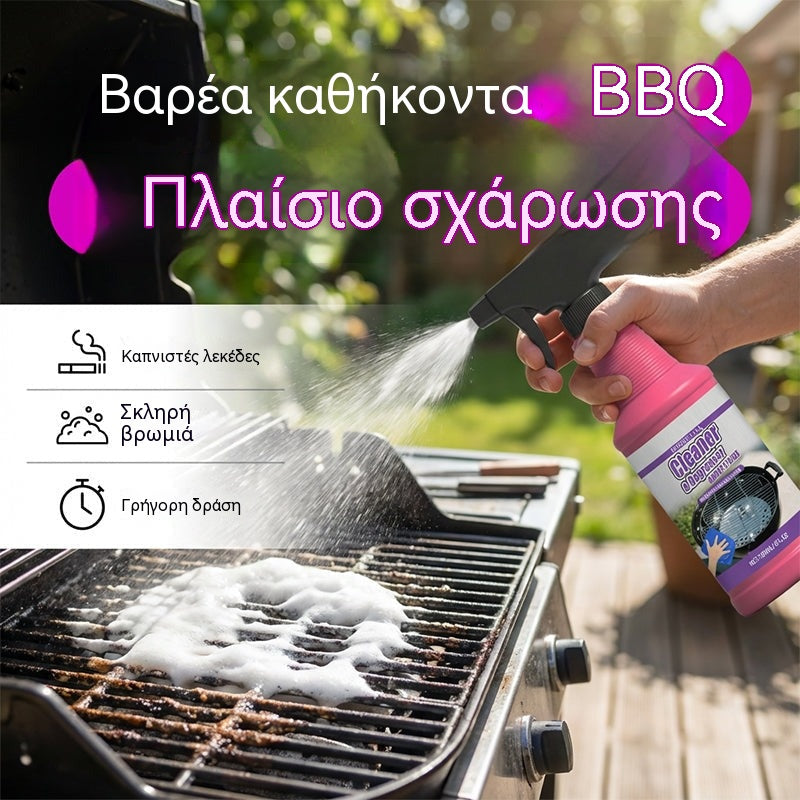 【💥2 τεμάχια για 29 ευρώ】Καθαριστικό σχάρας ψησίματος, καθαριστικό σχάρας ψησίματος και ταψιού για την αφαίρεση καμένων και λιπαρών λεκέδων, διαλύτης για έντονους λεκέδες λαδιού.